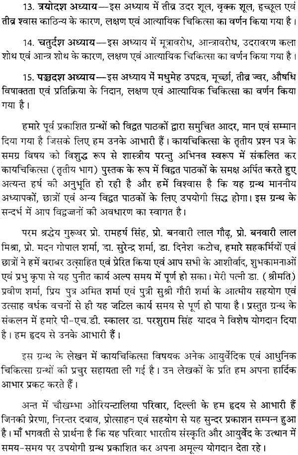 कायचिकित्सा: Kaya Chikitsa (Set of 4 Volumes) - Retail Maharaj