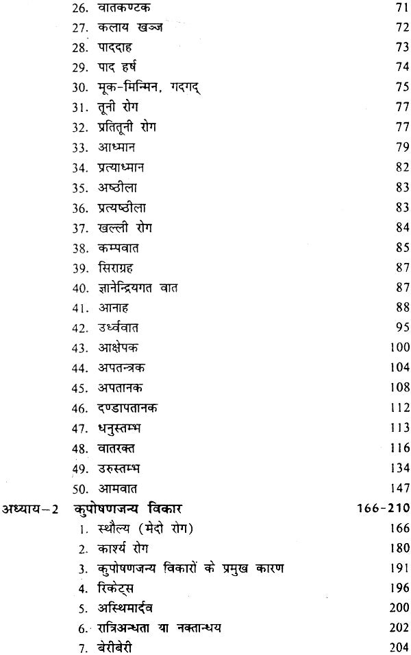 कायचिकित्सा: Kaya Chikitsa (Set of 4 Volumes) - Retail Maharaj