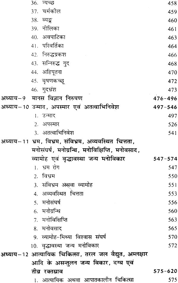 कायचिकित्सा: Kaya Chikitsa (Set of 4 Volumes) - Retail Maharaj