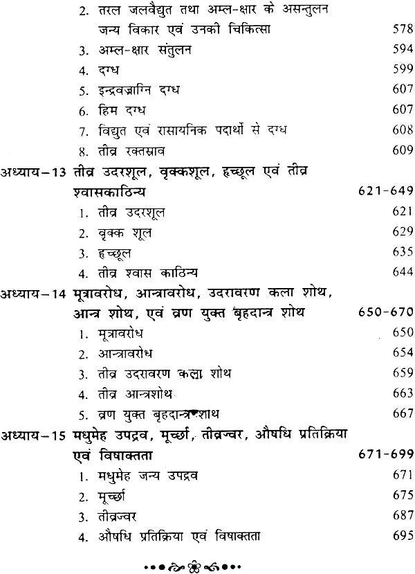 कायचिकित्सा: Kaya Chikitsa (Set of 4 Volumes) - Retail Maharaj
