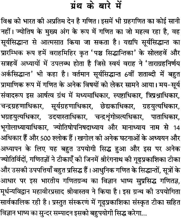 सूर्यसिध्दान्त (संस्कृत एवम् हिन्दी अनुवाद) - Surya Siddhanta (Set of 2 Volumes) - Retail Maharaj