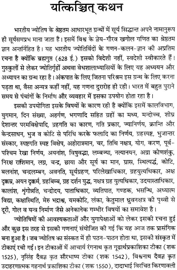 सूर्यसिध्दान्त (संस्कृत एवम् हिन्दी अनुवाद) - Surya Siddhanta (Set of 2 Volumes) - Retail Maharaj