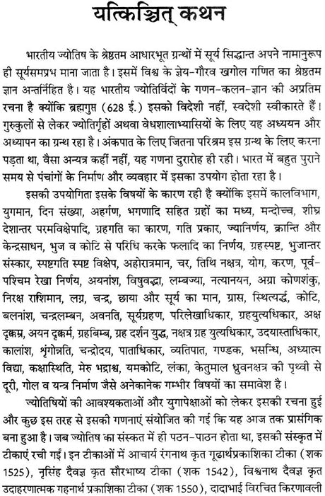 सूर्यसिध्दान्त (संस्कृत एवम् हिन्दी अनुवाद) - Surya Siddhanta (Set of 2 Volumes) - Retail Maharaj