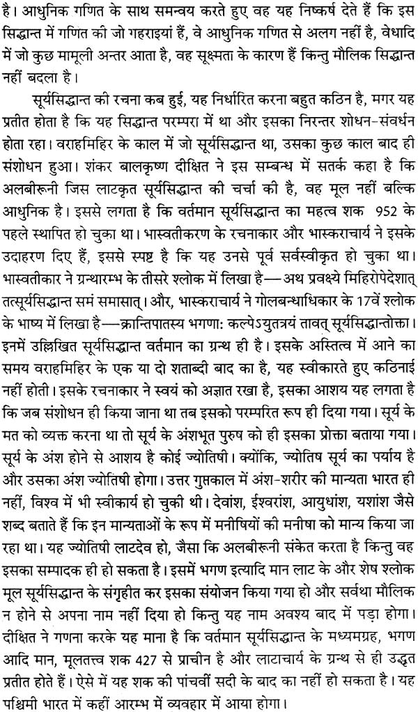 सूर्यसिध्दान्त (संस्कृत एवम् हिन्दी अनुवाद) - Surya Siddhanta (Set of 2 Volumes)