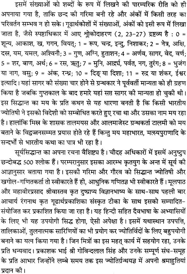 सूर्यसिध्दान्त (संस्कृत एवम् हिन्दी अनुवाद) - Surya Siddhanta (Set of 2 Volumes)