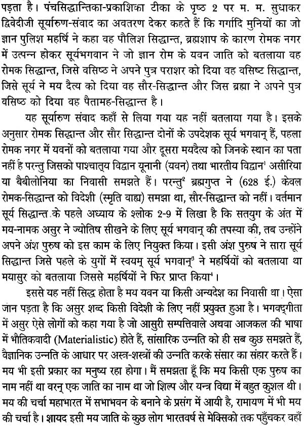 सूर्यसिध्दान्त (संस्कृत एवम् हिन्दी अनुवाद) - Surya Siddhanta (Set of 2 Volumes)