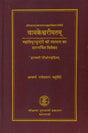 वामकेश्वरीमतम् (संस्कृत एवं हिन्दी अनुवाद)- Vamakeshvarimatam - The Essential Aspects of Worship of Mahatripura Sundari - Retail Maharaj