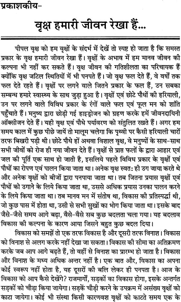 वृक्षराज पीपल: Pipal - The King of Trees - Retail Maharaj