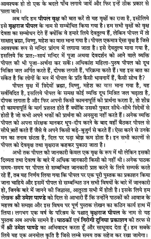 वृक्षराज पीपल: Pipal - The King of Trees - Retail Maharaj