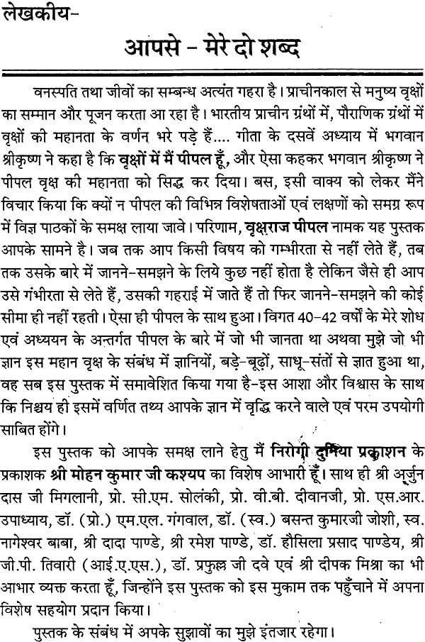 वृक्षराज पीपल: Pipal - The King of Trees - Retail Maharaj