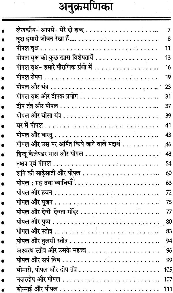 वृक्षराज पीपल: Pipal - The King of Trees - Retail Maharaj