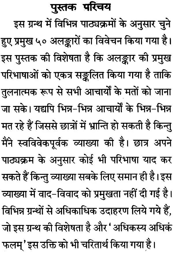 Alamkara Bhushan - Retail Maharaj