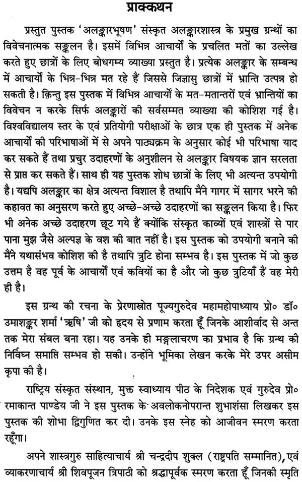 Alamkara Bhushan - Retail Maharaj