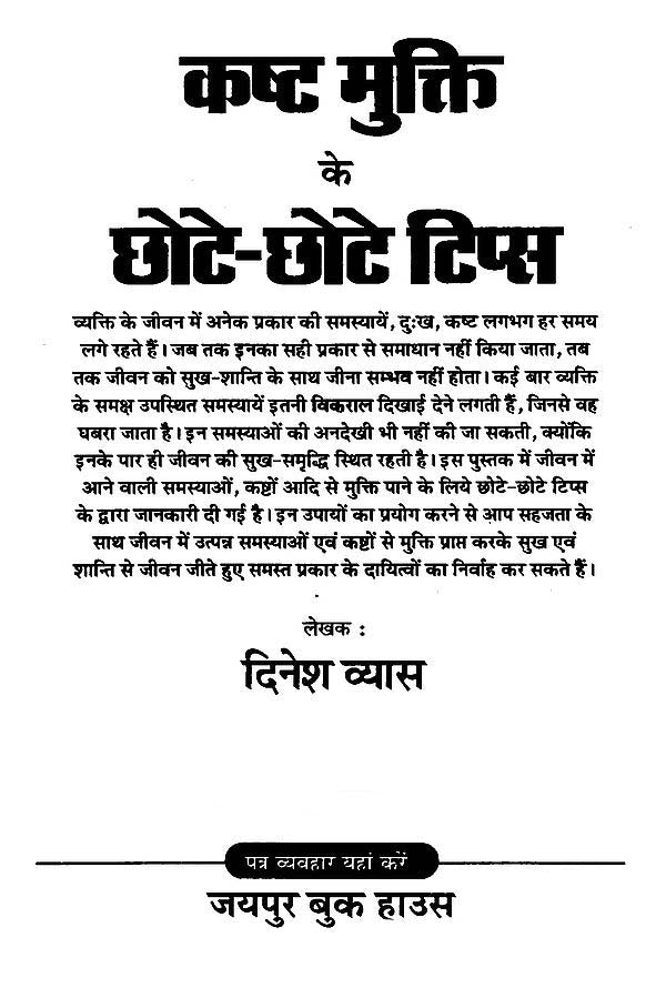Kshamukti ke Chhote - Chhote Tips: Tips for Getting Relief from Troubles - Retail Maharaj