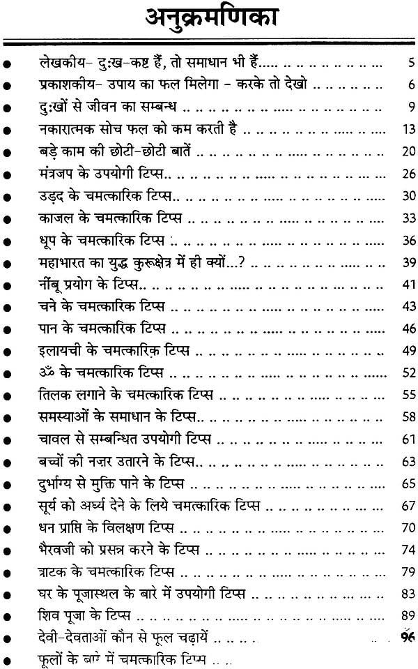 Kshamukti ke Chhote - Chhote Tips: Tips for Getting Relief from Troubles - Retail Maharaj