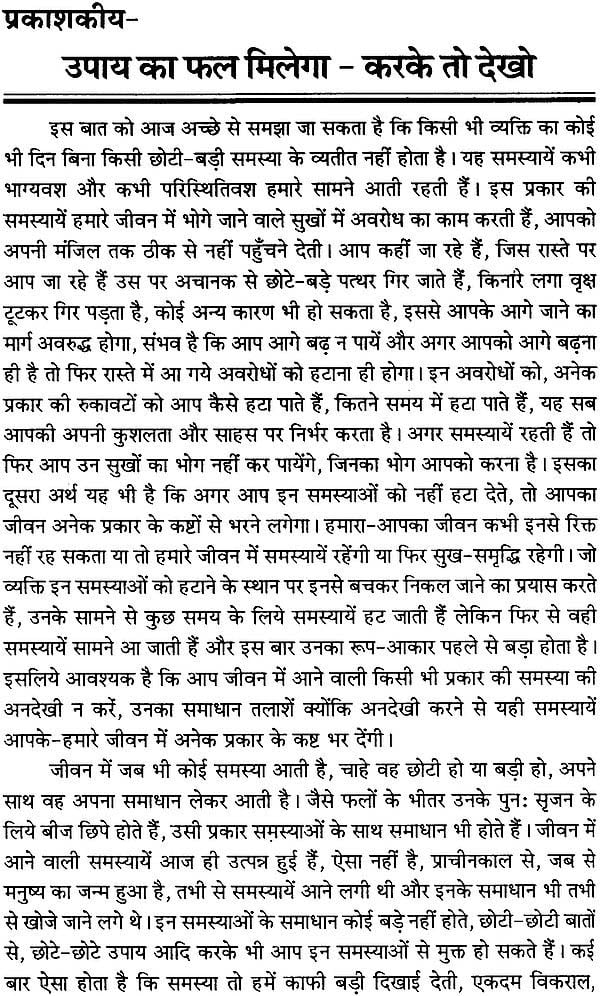 Kshamukti ke Chhote - Chhote Tips: Tips for Getting Relief from Troubles - Retail Maharaj