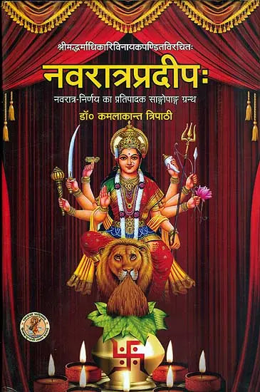 नवरात्रप्रदीप: Navaratra Pradipah (A Light on the Navaratras) - Retail Maharaj