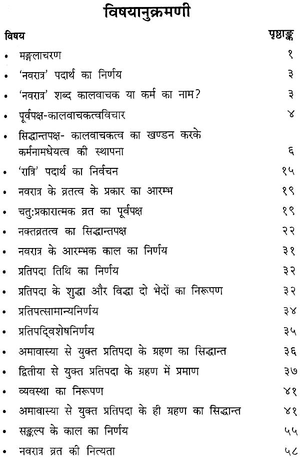 नवरात्रप्रदीप: Navaratra Pradipah (A Light on the Navaratras) - Retail Maharaj