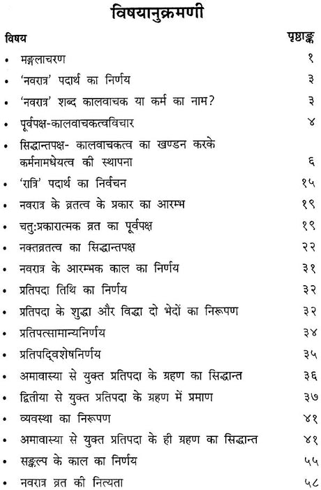 नवरात्रप्रदीप: Navaratra Pradipah (A Light on the Navaratras) - Retail Maharaj