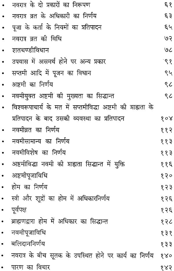 नवरात्रप्रदीप: Navaratra Pradipah (A Light on the Navaratras) - Retail Maharaj