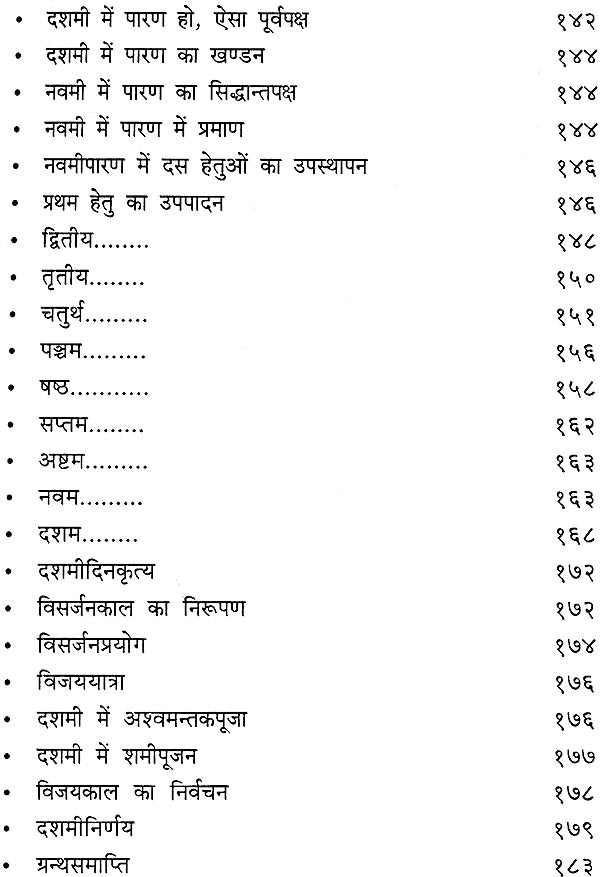 नवरात्रप्रदीप: Navaratra Pradipah (A Light on the Navaratras) - Retail Maharaj