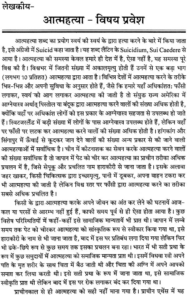 मरने से पहले - Before Dying (Based on Suicide) - Retail Maharaj