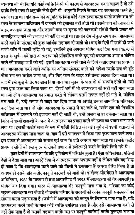 मरने से पहले - Before Dying (Based on Suicide) - Retail Maharaj