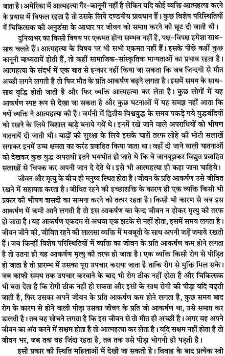 मरने से पहले - Before Dying (Based on Suicide) - Retail Maharaj