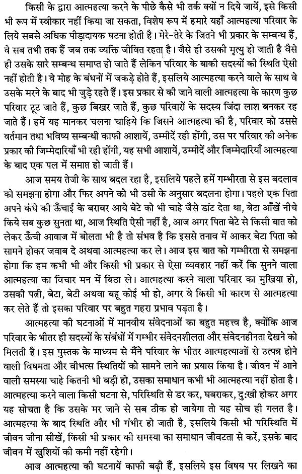 मरने से पहले - Before Dying (Based on Suicide) - Retail Maharaj