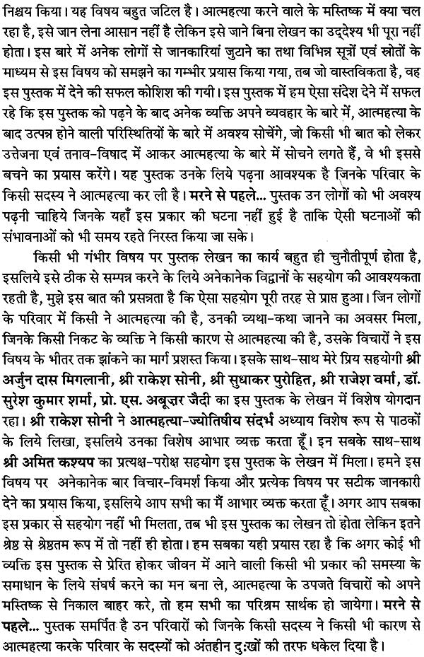 मरने से पहले - Before Dying (Based on Suicide) - Retail Maharaj