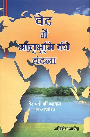 Glorification of the Motherland in the Vedas - Retail Maharaj