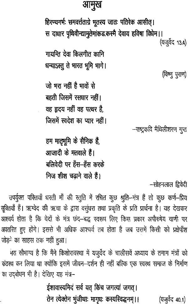 Glorification of the Motherland in the Vedas - Retail Maharaj