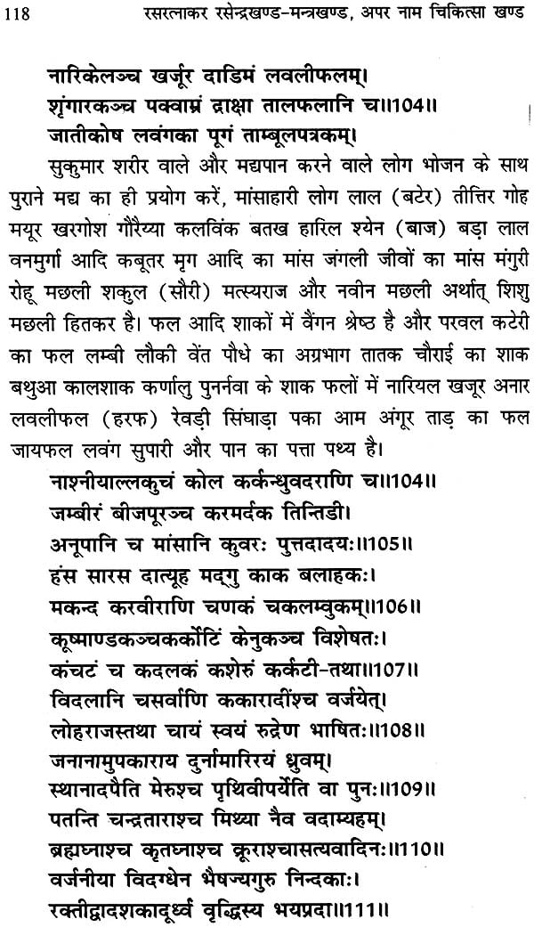 रसरत्नाकर 'रसेन्द्र खण्ड-मन्त्र खण्ड': Rasa Ratnakar (Rasendra Khand and Mantra Khand) - Retail Maharaj