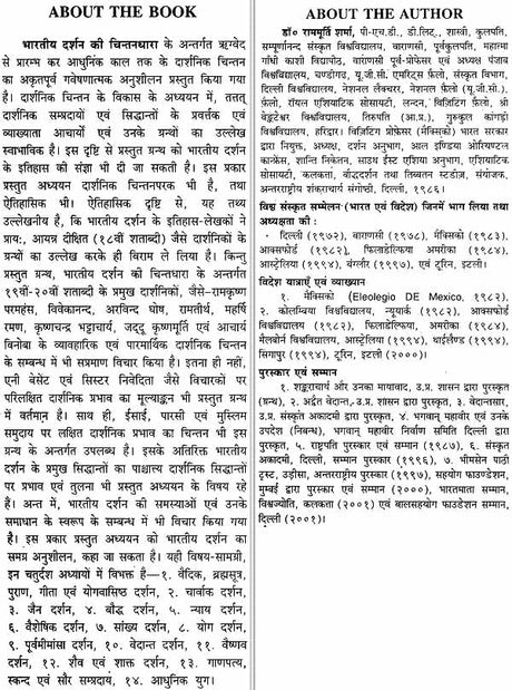 भारतीय दर्शन की चिन्तनधारा: Thought Stream of Indian Philosophy (An Old and Rare Book) - Retail Maharaj