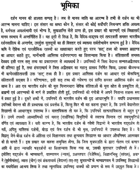 भारतीय दर्शन की चिन्तनधारा: Thought Stream of Indian Philosophy (An Old and Rare Book) - Retail Maharaj