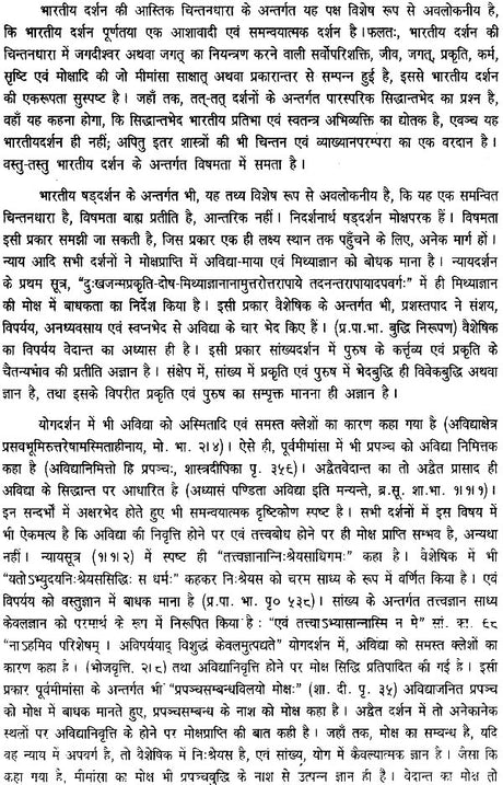 भारतीय दर्शन की चिन्तनधारा: Thought Stream of Indian Philosophy (An Old and Rare Book) - Retail Maharaj