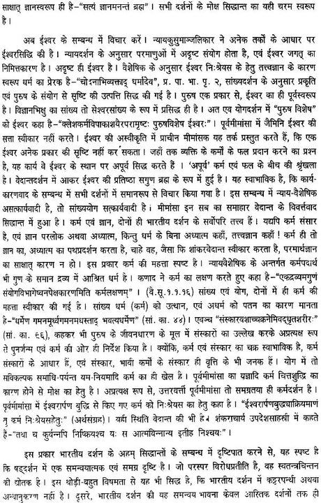 भारतीय दर्शन की चिन्तनधारा: Thought Stream of Indian Philosophy (An Old and Rare Book) - Retail Maharaj