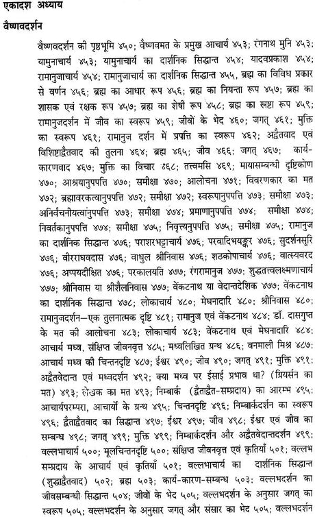 भारतीय दर्शन की चिन्तनधारा: Thought Stream of Indian Philosophy (An Old and Rare Book) - Retail Maharaj
