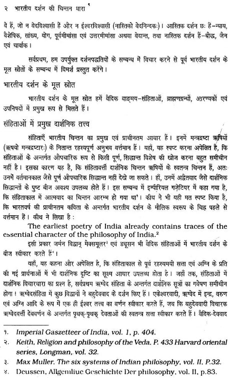 भारतीय दर्शन की चिन्तनधारा: Thought Stream of Indian Philosophy (An Old and Rare Book) - Retail Maharaj