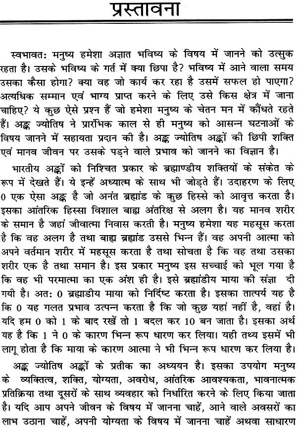 बृहत् वैदिक अंक संहिता: Brihat Vedik Anka Samhita (Set of 2 Volumes) - Retail Maharaj