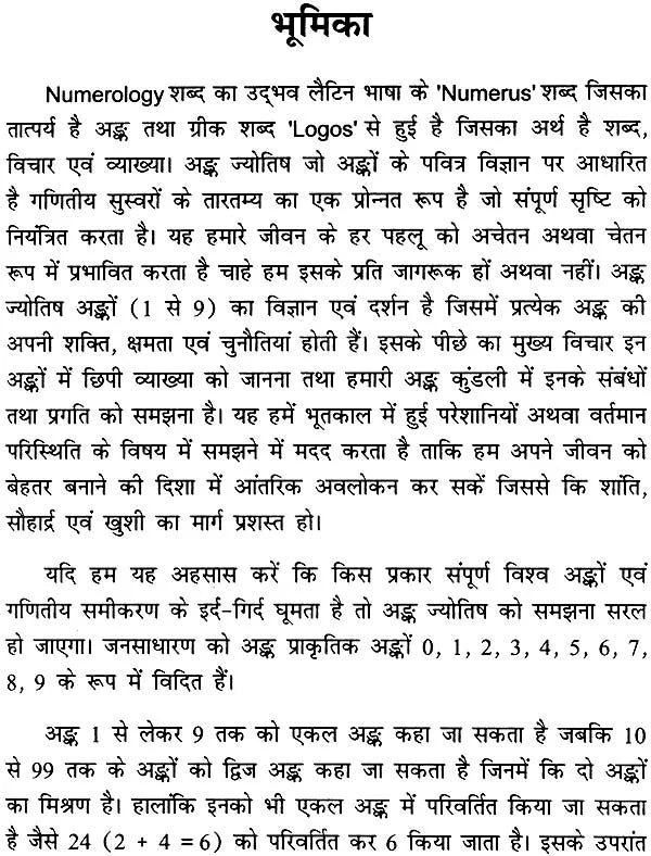 बृहत् वैदिक अंक संहिता: Brihat Vedik Anka Samhita (Set of 2 Volumes) - Retail Maharaj
