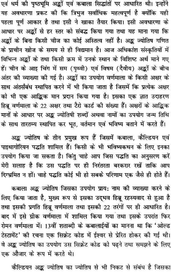 बृहत् वैदिक अंक संहिता: Brihat Vedik Anka Samhita (Set of 2 Volumes) - Retail Maharaj