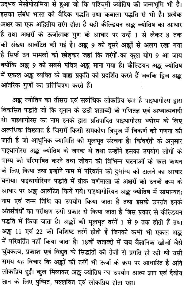 बृहत् वैदिक अंक संहिता: Brihat Vedik Anka Samhita (Set of 2 Volumes) - Retail Maharaj