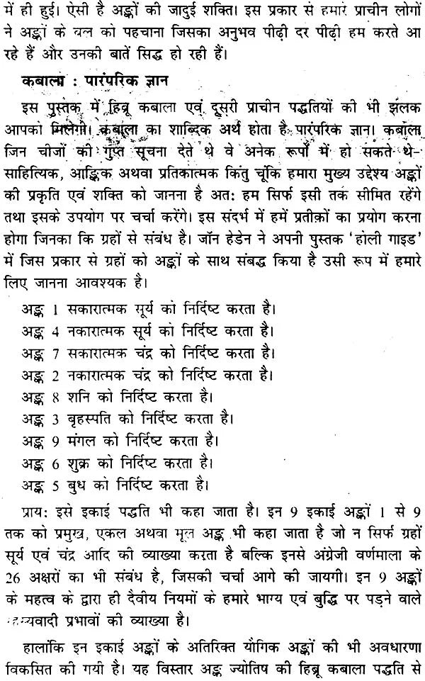 बृहत् वैदिक अंक संहिता: Brihat Vedik Anka Samhita (Set of 2 Volumes) - Retail Maharaj
