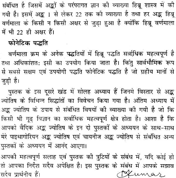 बृहत् वैदिक अंक संहिता: Brihat Vedik Anka Samhita (Set of 2 Volumes) - Retail Maharaj