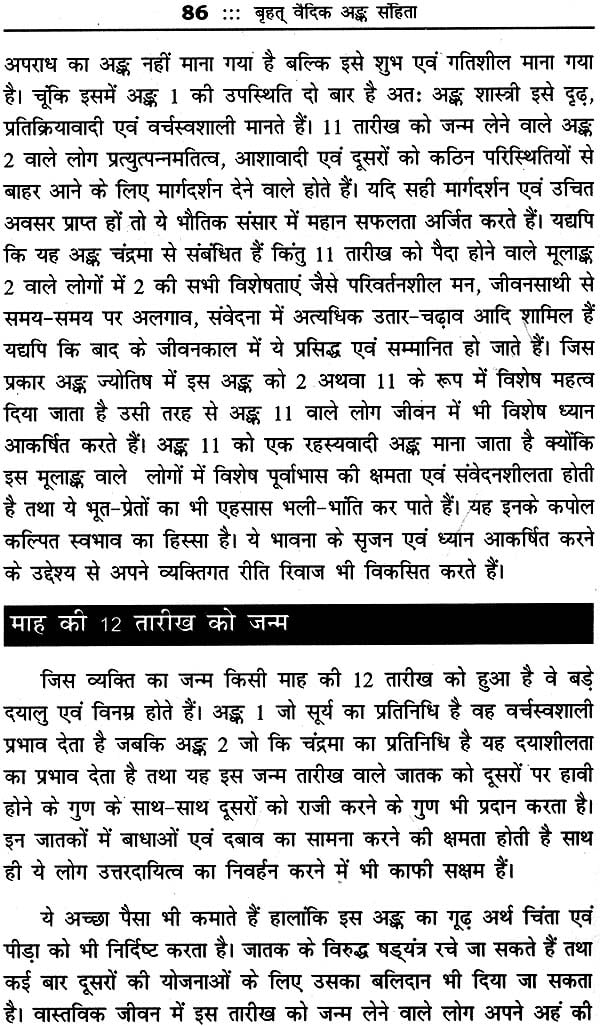 बृहत् वैदिक अंक संहिता: Brihat Vedik Anka Samhita (Set of 2 Volumes) - Retail Maharaj