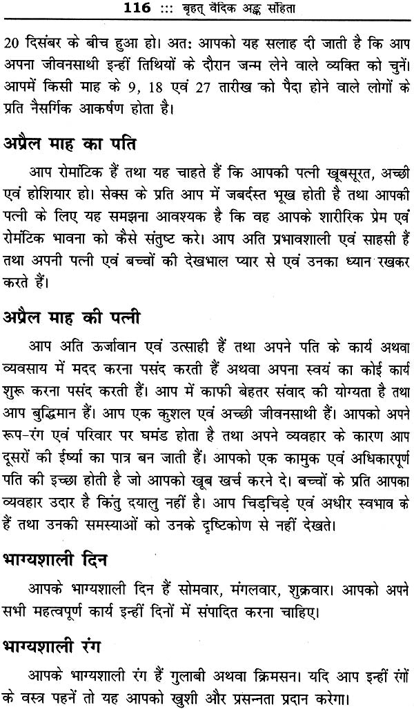 बृहत् वैदिक अंक संहिता: Brihat Vedik Anka Samhita (Set of 2 Volumes) - Retail Maharaj