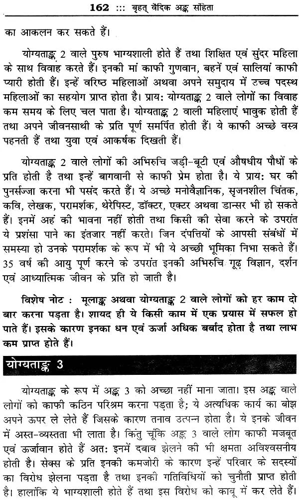 बृहत् वैदिक अंक संहिता: Brihat Vedik Anka Samhita (Set of 2 Volumes) - Retail Maharaj