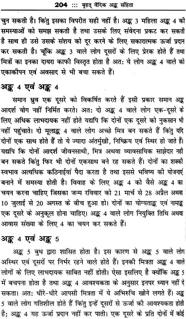 बृहत् वैदिक अंक संहिता: Brihat Vedik Anka Samhita (Set of 2 Volumes) - Retail Maharaj