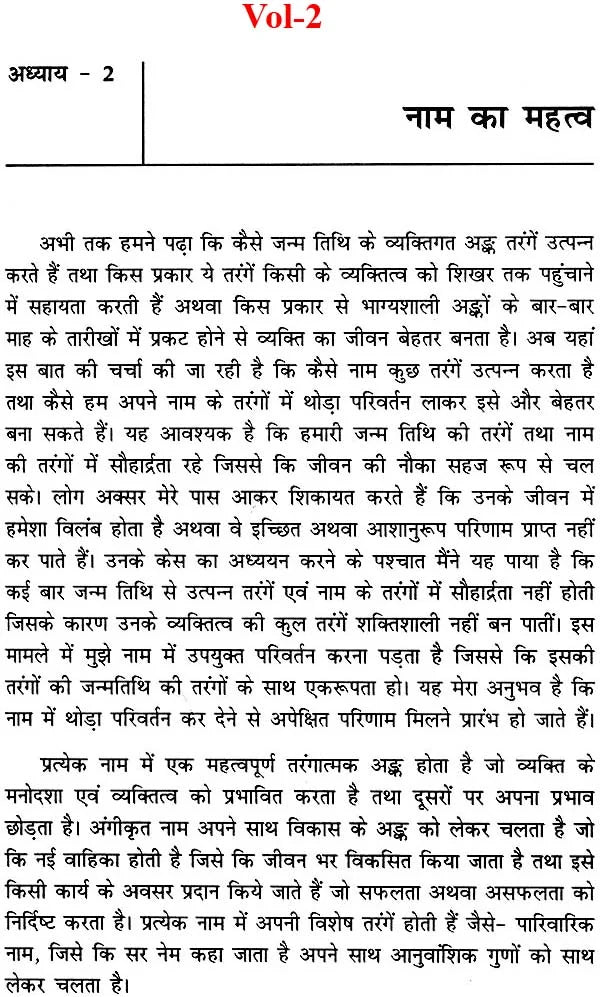 बृहत् वैदिक अंक संहिता: Brihat Vedik Anka Samhita (Set of 2 Volumes) - Retail Maharaj